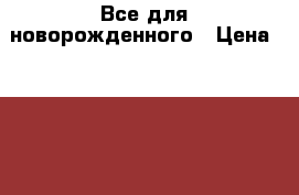 Все для новорожденного › Цена ­ 25 000 - Карачаево-Черкесская респ., Черкесск г. Дети и материнство » Коляски и переноски   . Карачаево-Черкесская респ.,Черкесск г.